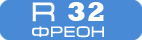 freon-R410A